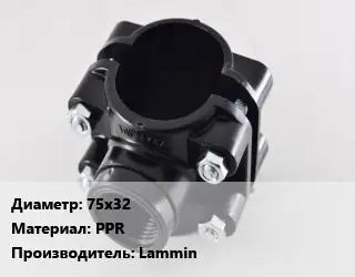 Седелка 75х32 PPR Lammin